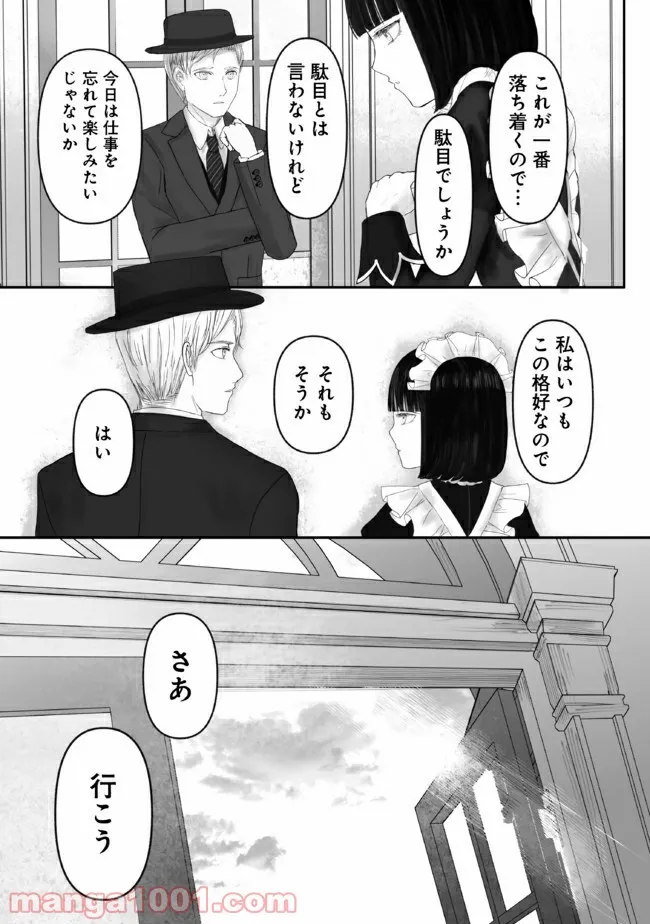 宝石商のメイド 第9.1話 - Page 2