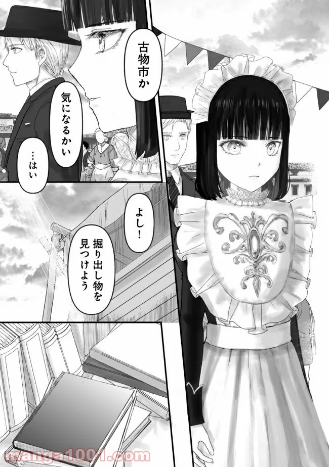 宝石商のメイド 第9.1話 - Page 6