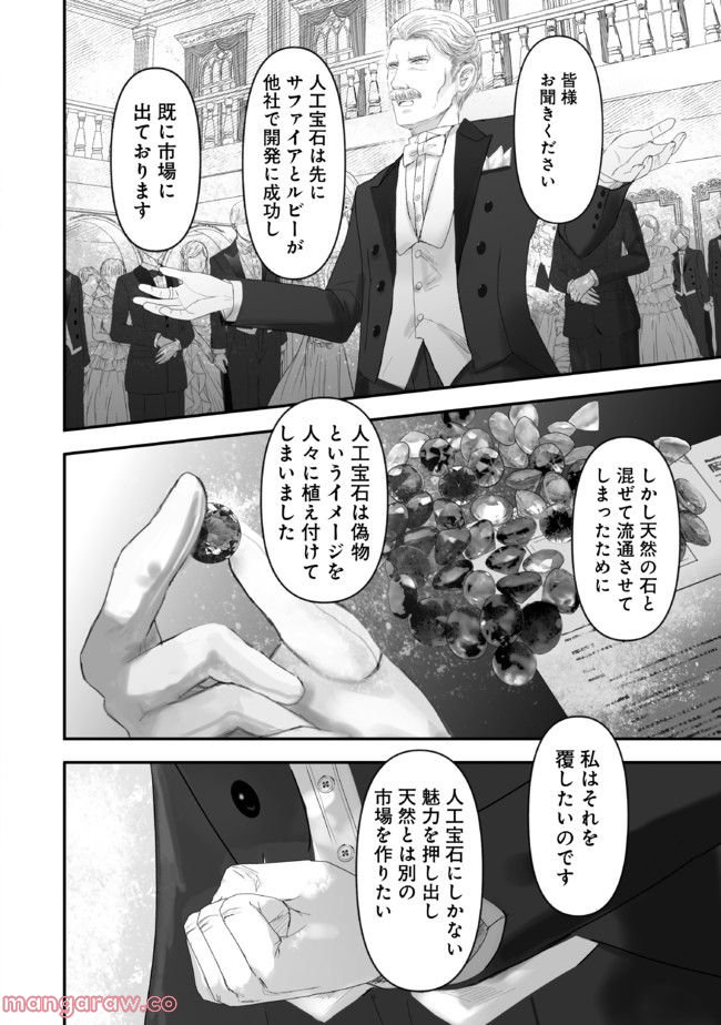 宝石商のメイド 第14.42話 - Page 11