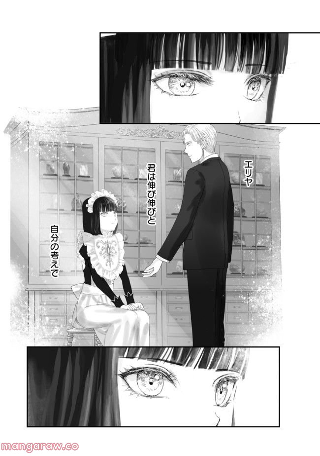 宝石商のメイド 第14.42話 - Page 3