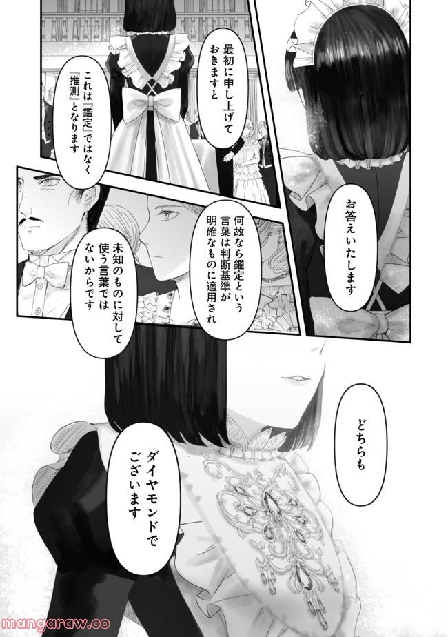 宝石商のメイド 第14.42話 - Page 4