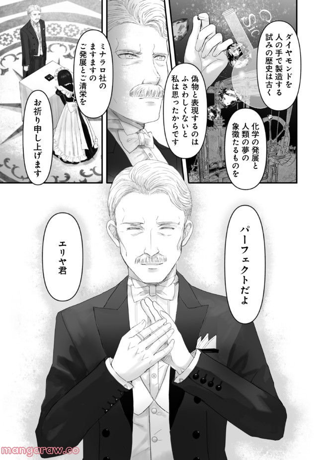 宝石商のメイド 第14.42話 - Page 8