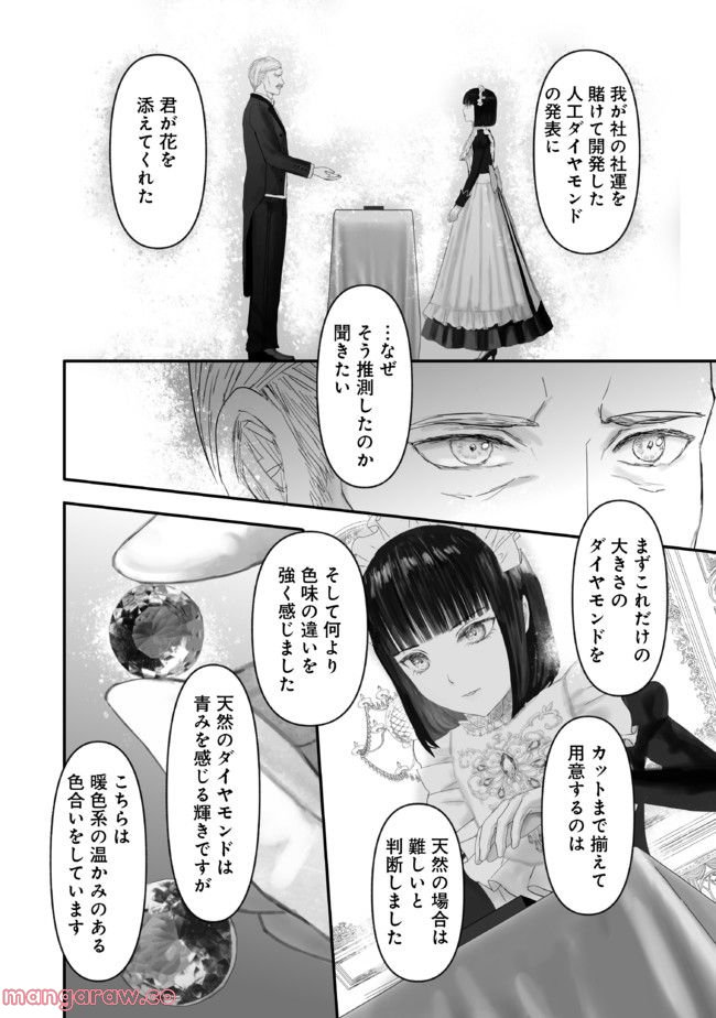 宝石商のメイド 第14.42話 - Page 9