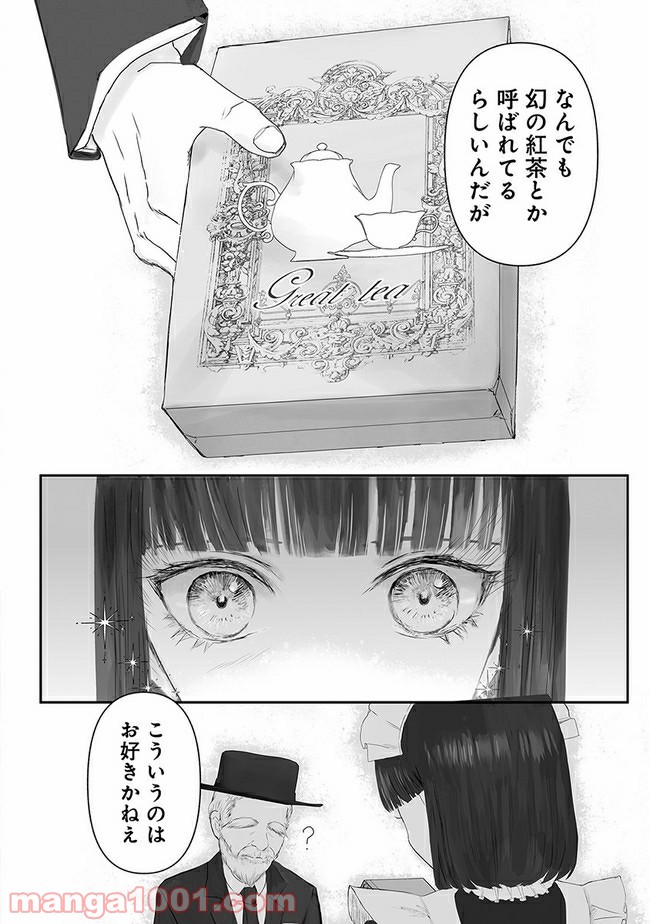 宝石商のメイド 第5.2話 - Page 11