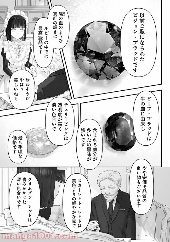 宝石商のメイド 第5.2話 - Page 4