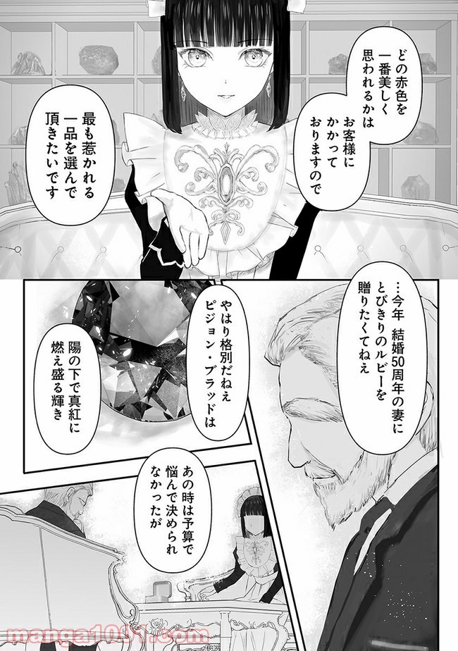 宝石商のメイド 第5.2話 - Page 6