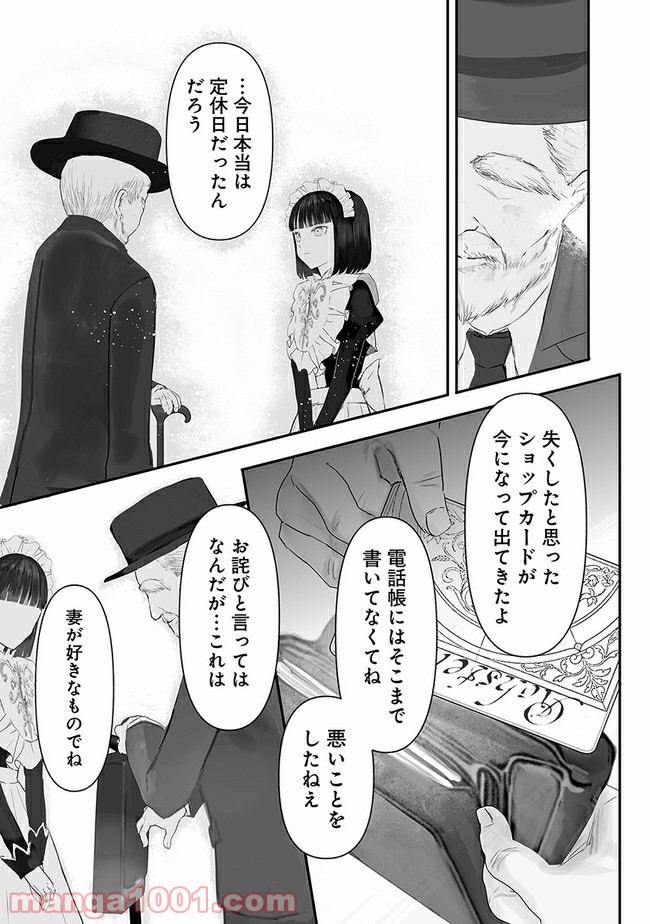 宝石商のメイド 第5.2話 - Page 10