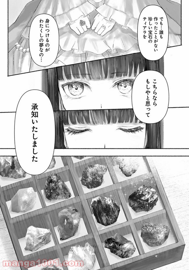 宝石商のメイド 第2.2話 - Page 2