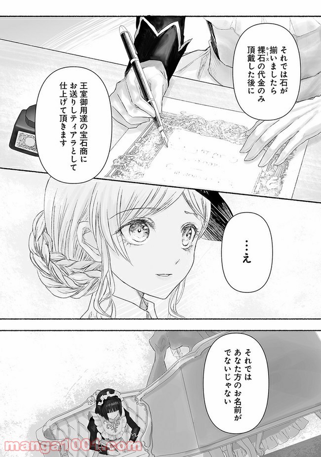 宝石商のメイド 第2.2話 - Page 12