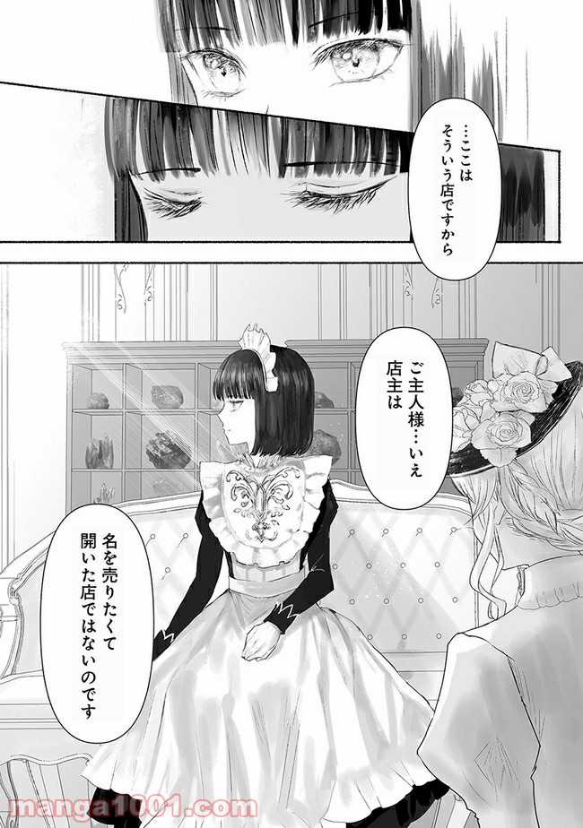 宝石商のメイド 第2.2話 - Page 14