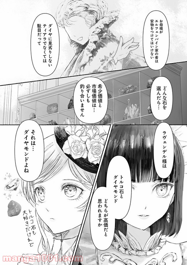 宝石商のメイド 第2.2話 - Page 4