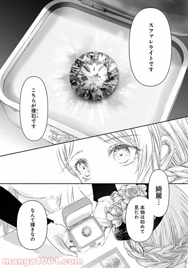 宝石商のメイド 第2.2話 - Page 8