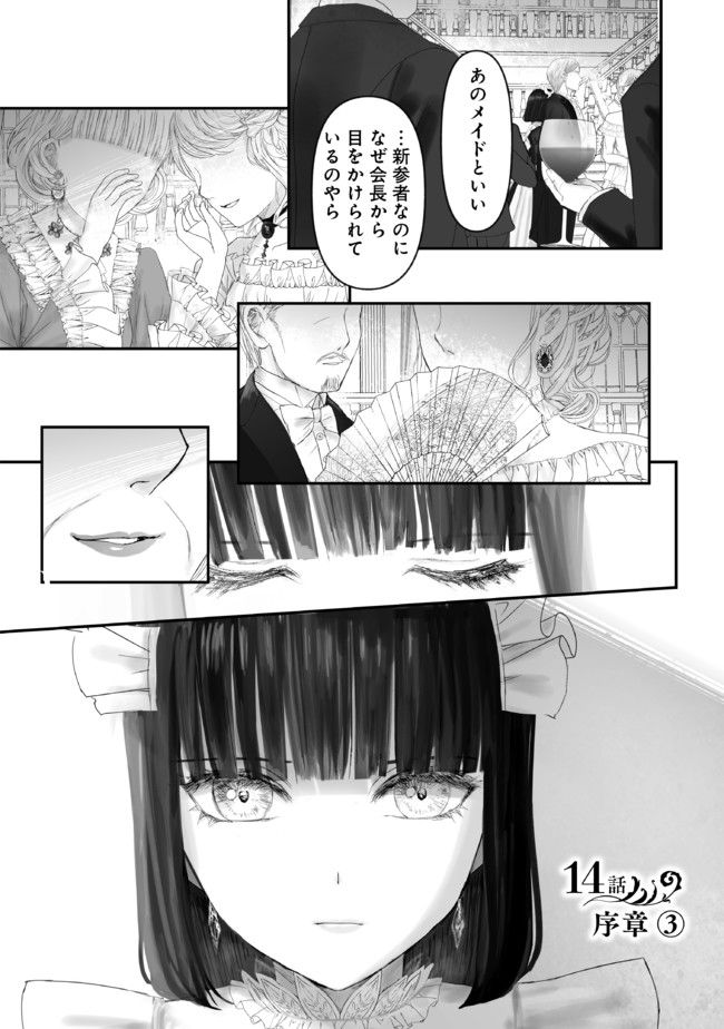 宝石商のメイド 第14.3話 - Page 1