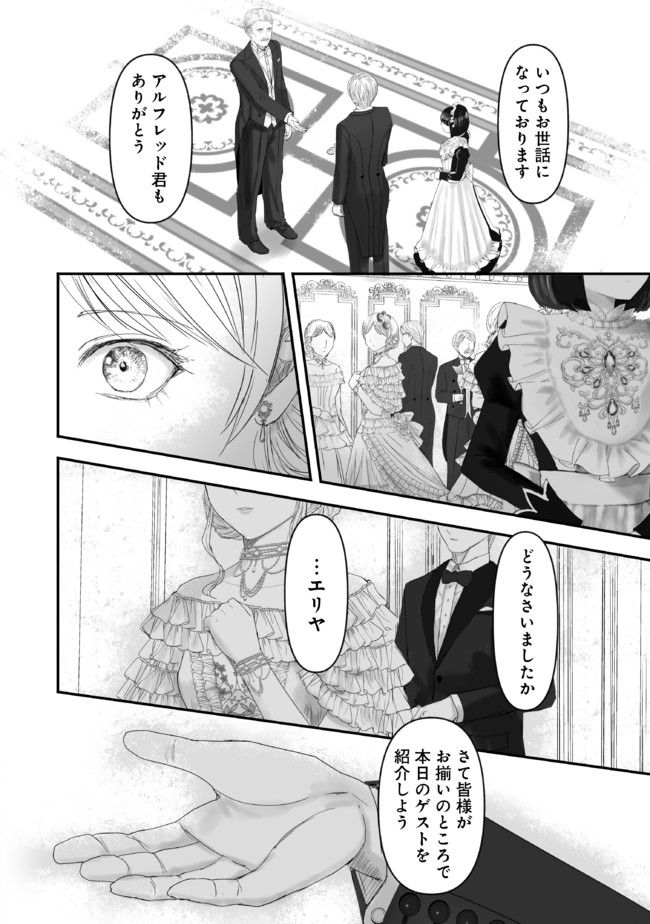 宝石商のメイド 第14.3話 - Page 4