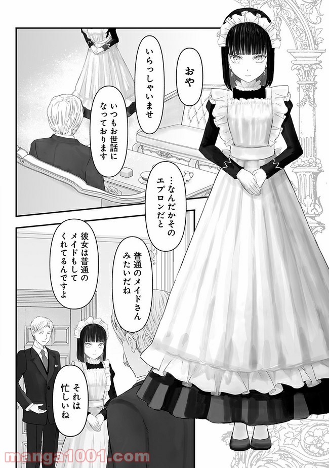 宝石商のメイド 第6.2話 - Page 12