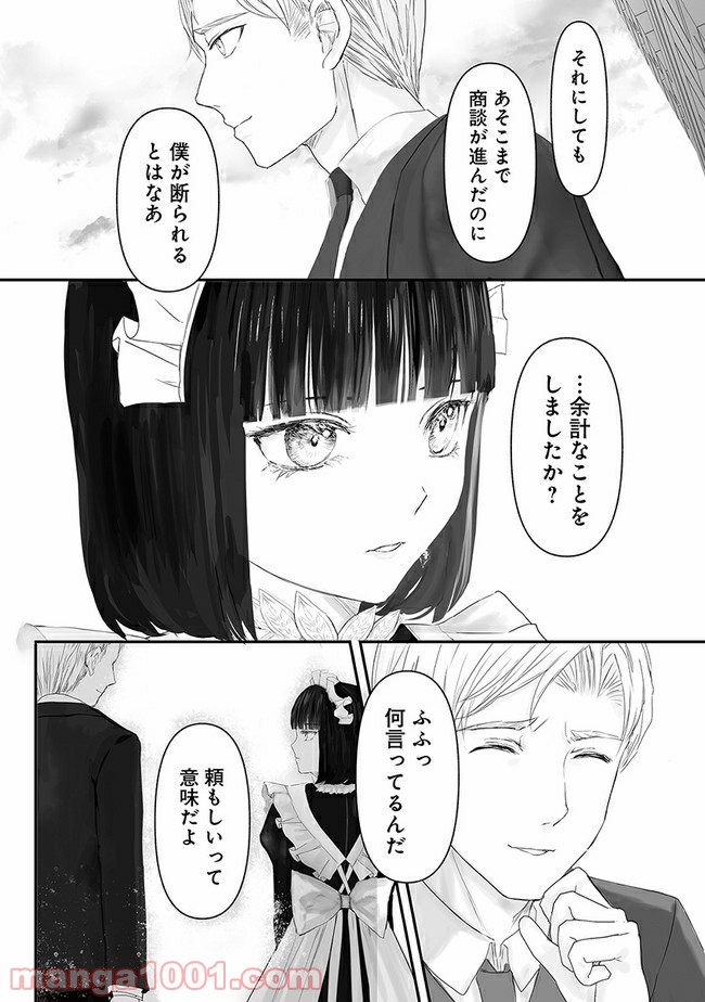 宝石商のメイド 第6.2話 - Page 16