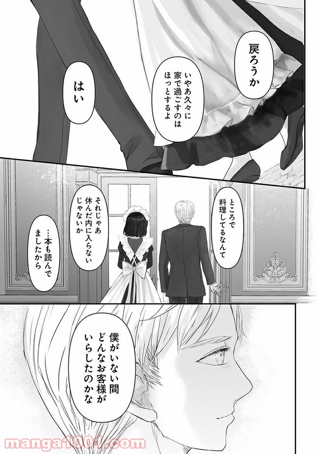 宝石商のメイド 第6.2話 - Page 17