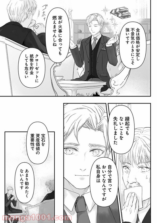 宝石商のメイド 第6.2話 - Page 3