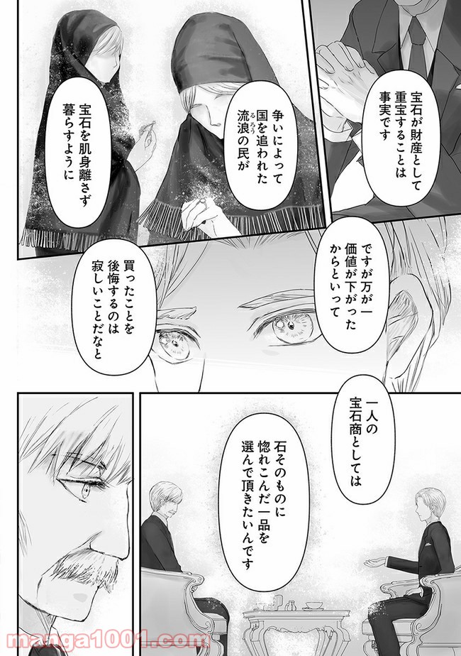 宝石商のメイド 第6.2話 - Page 6