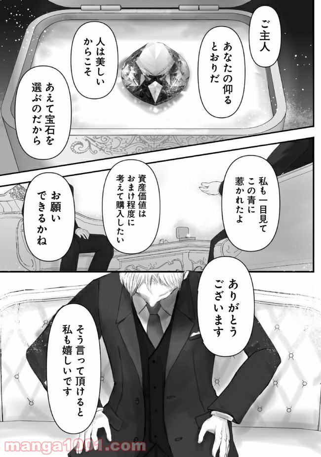 宝石商のメイド 第6.2話 - Page 7