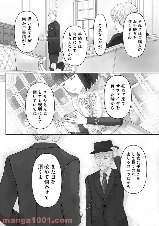 宝石商のメイド 第6.2話 - Page 8