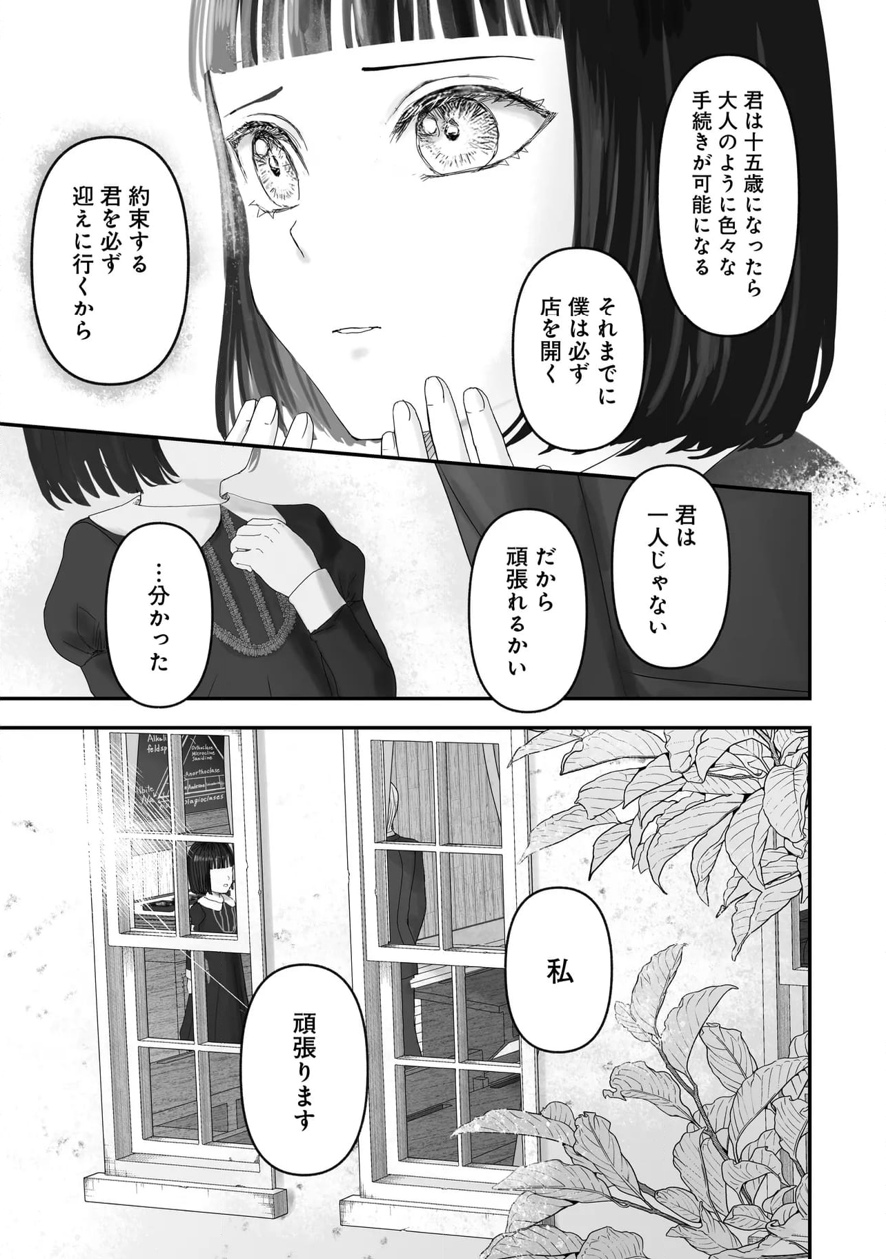 宝石商のメイド 第21.4話 - Page 11