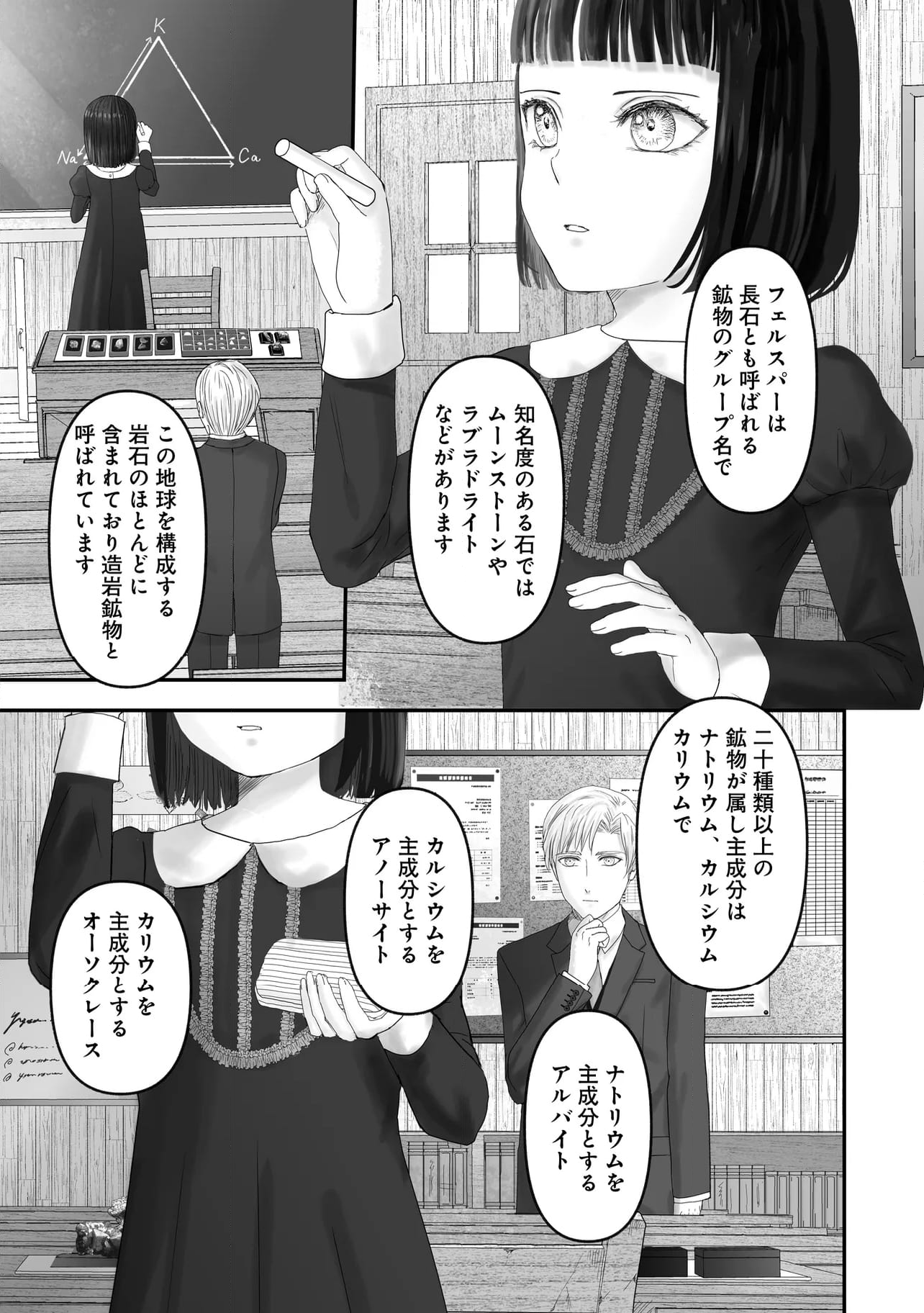 宝石商のメイド 第21.4話 - Page 3