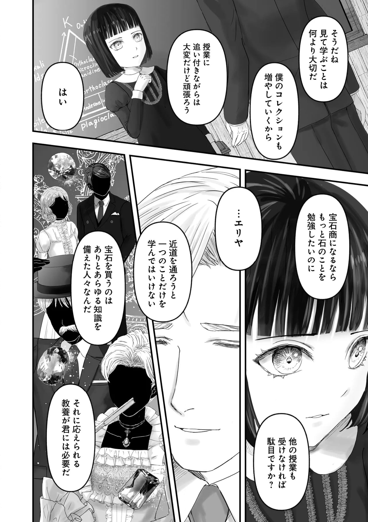 宝石商のメイド 第21.4話 - Page 8