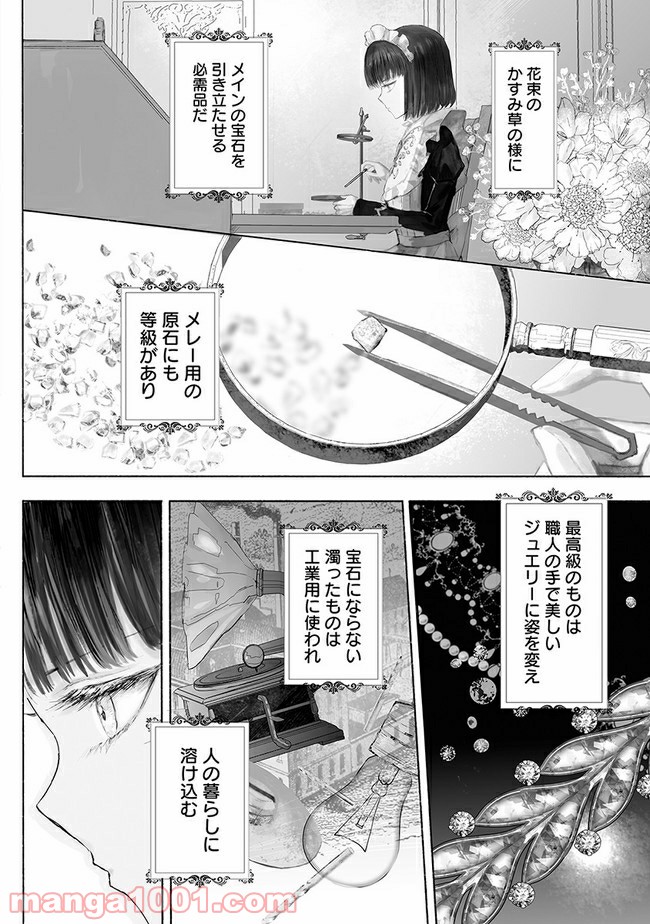 宝石商のメイド 第1.2話 - Page 2