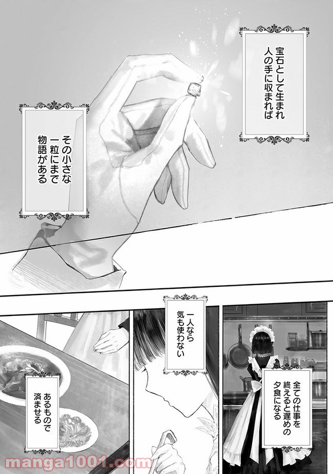 宝石商のメイド 第1.2話 - Page 3