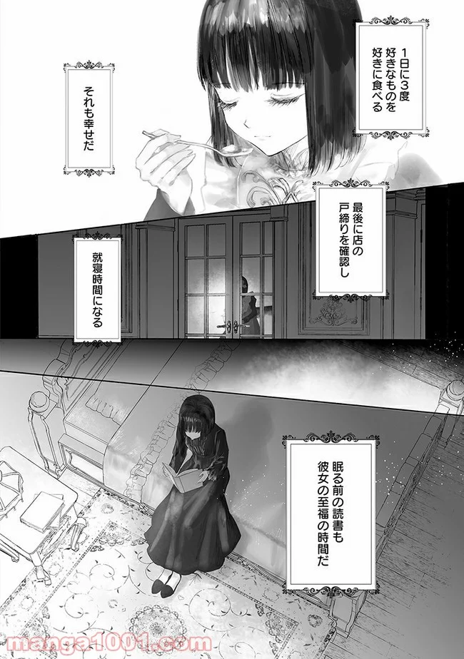 宝石商のメイド 第1.2話 - Page 4