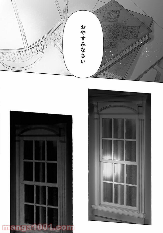 宝石商のメイド 第1.2話 - Page 6