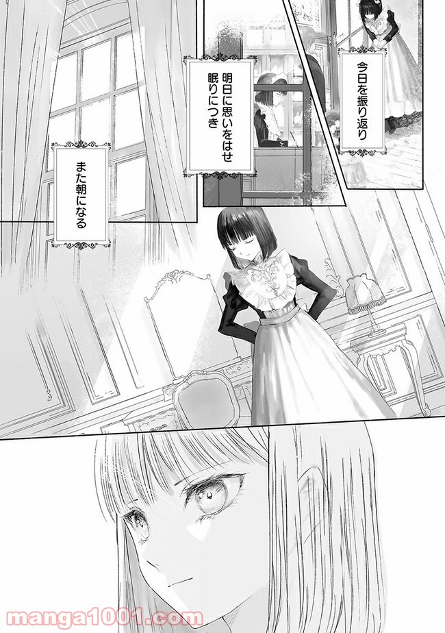 宝石商のメイド 第1.2話 - Page 7