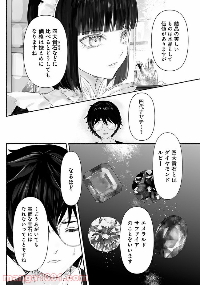 宝石商のメイド 第3.2話 - Page 2