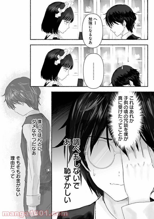 宝石商のメイド 第3.2話 - Page 5