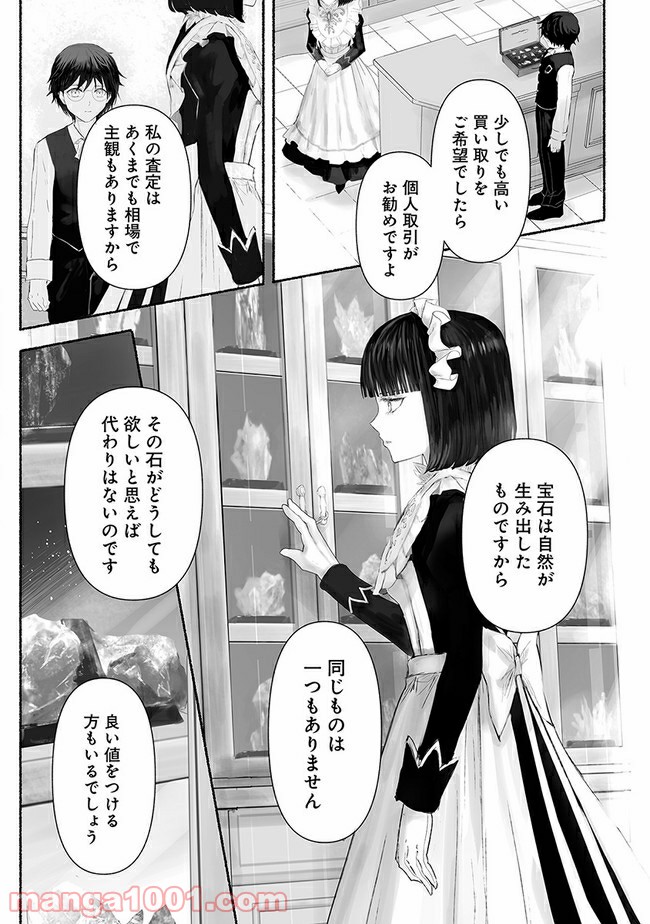 宝石商のメイド 第3.2話 - Page 8