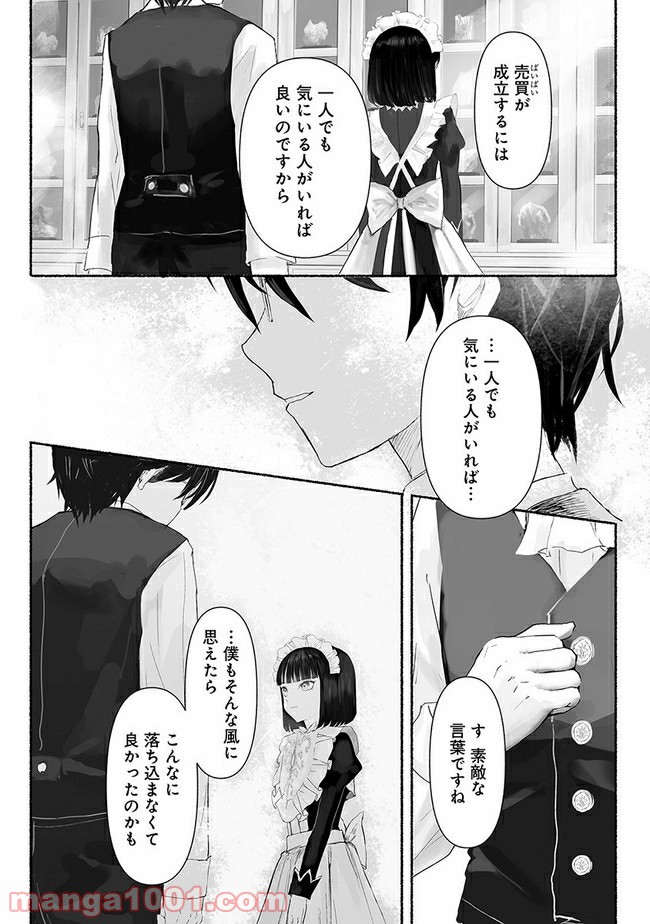 宝石商のメイド 第3.2話 - Page 9