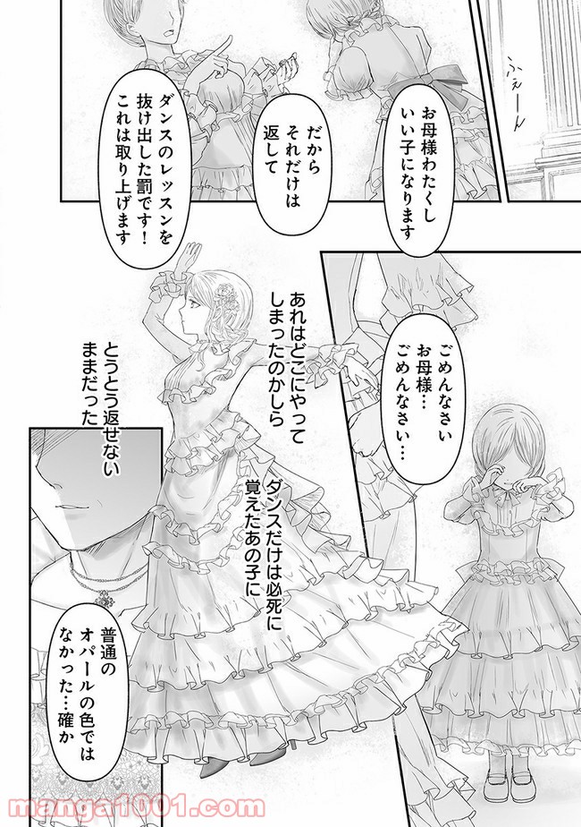 宝石商のメイド - 第8.3話 - Page 2