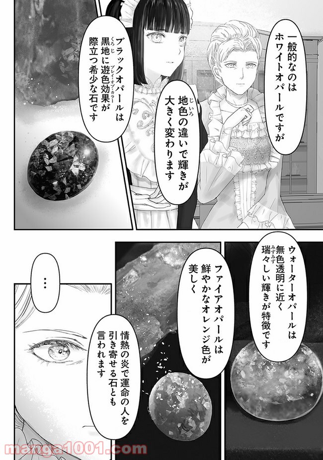 宝石商のメイド 第8.3話 - Page 4