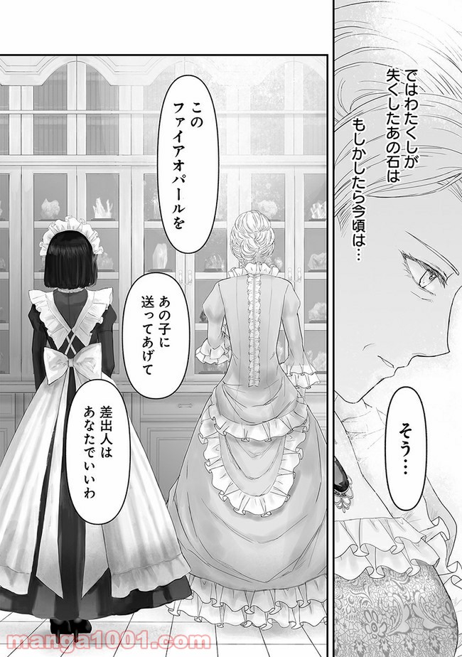 宝石商のメイド - 第8.3話 - Page 6