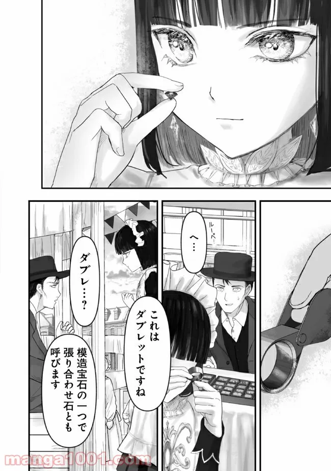 宝石商のメイド 第9.2話 - Page 1