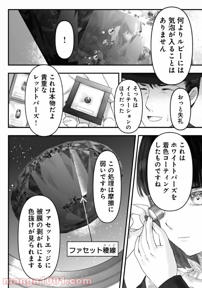 宝石商のメイド 第9.2話 - Page 2