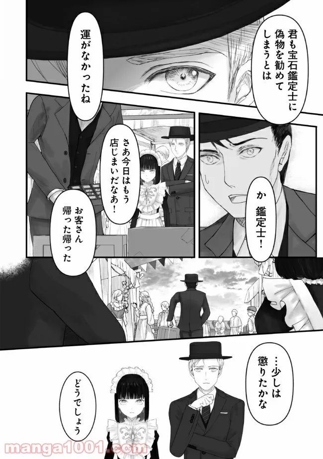 宝石商のメイド 第9.2話 - Page 3