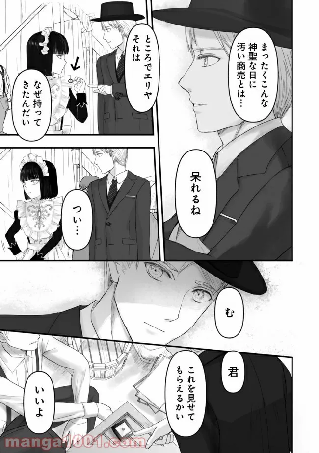 宝石商のメイド 第9.2話 - Page 4