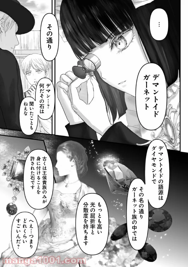 宝石商のメイド 第9.2話 - Page 6