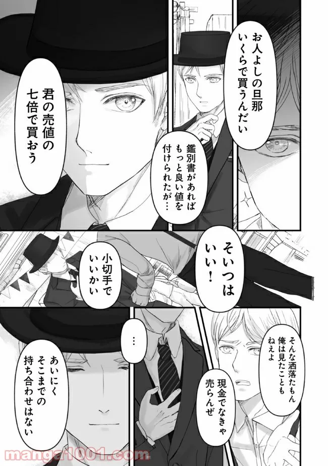 宝石商のメイド 第9.2話 - Page 8