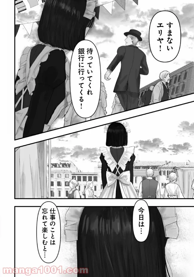 宝石商のメイド 第9.2話 - Page 9