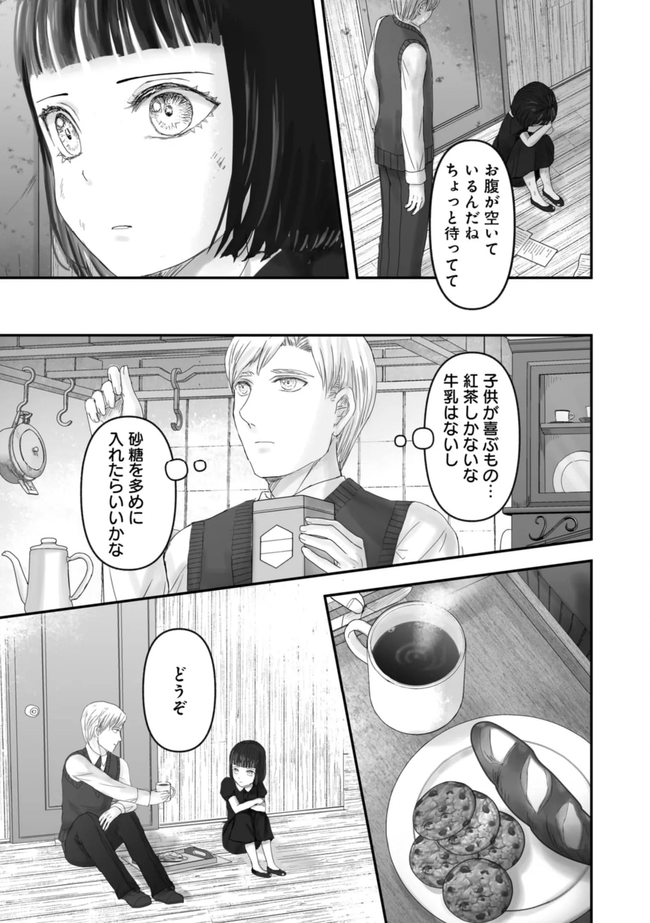 宝石商のメイド 第21.1話 - Page 13