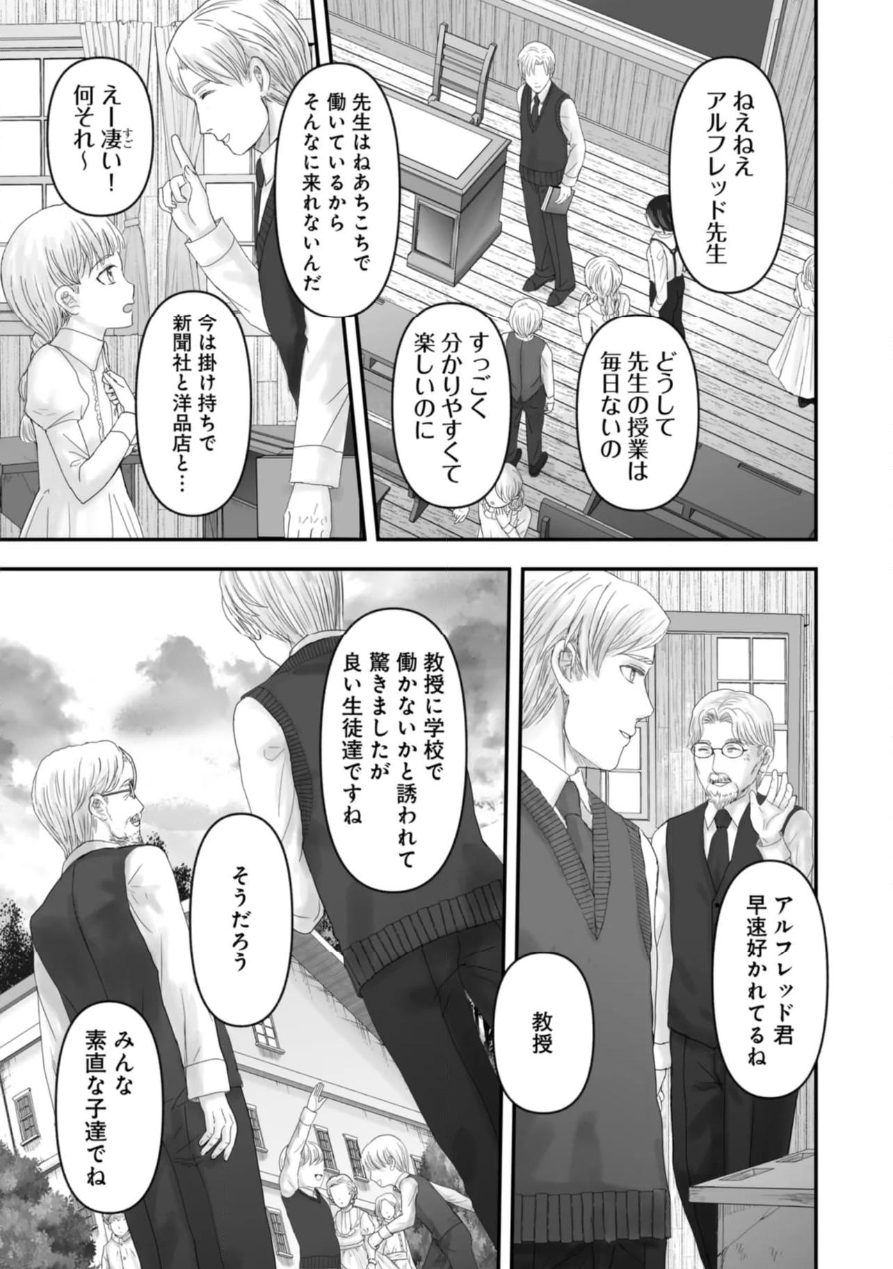 宝石商のメイド 第21.1話 - Page 3