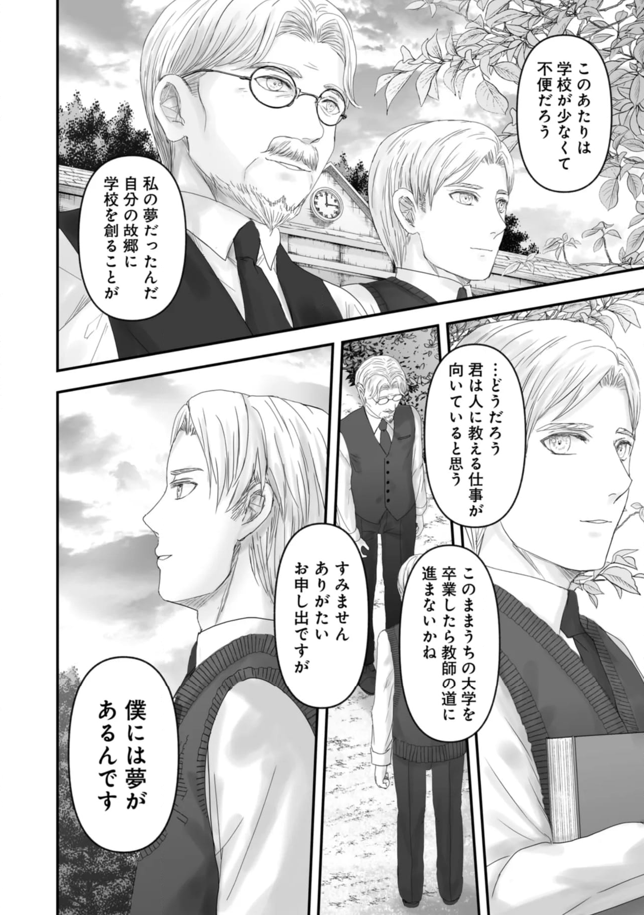 宝石商のメイド 第21.1話 - Page 4